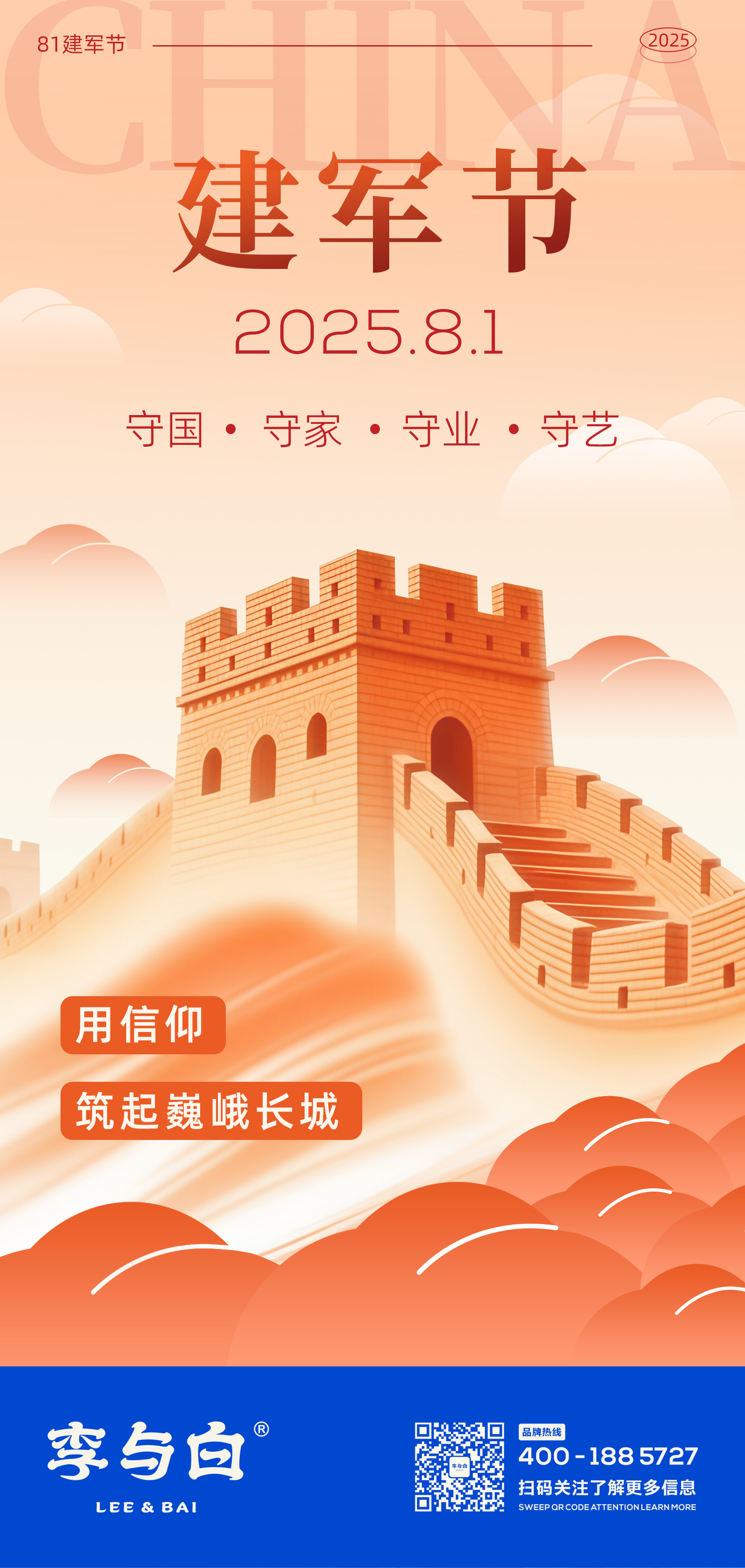 建军节.jpg