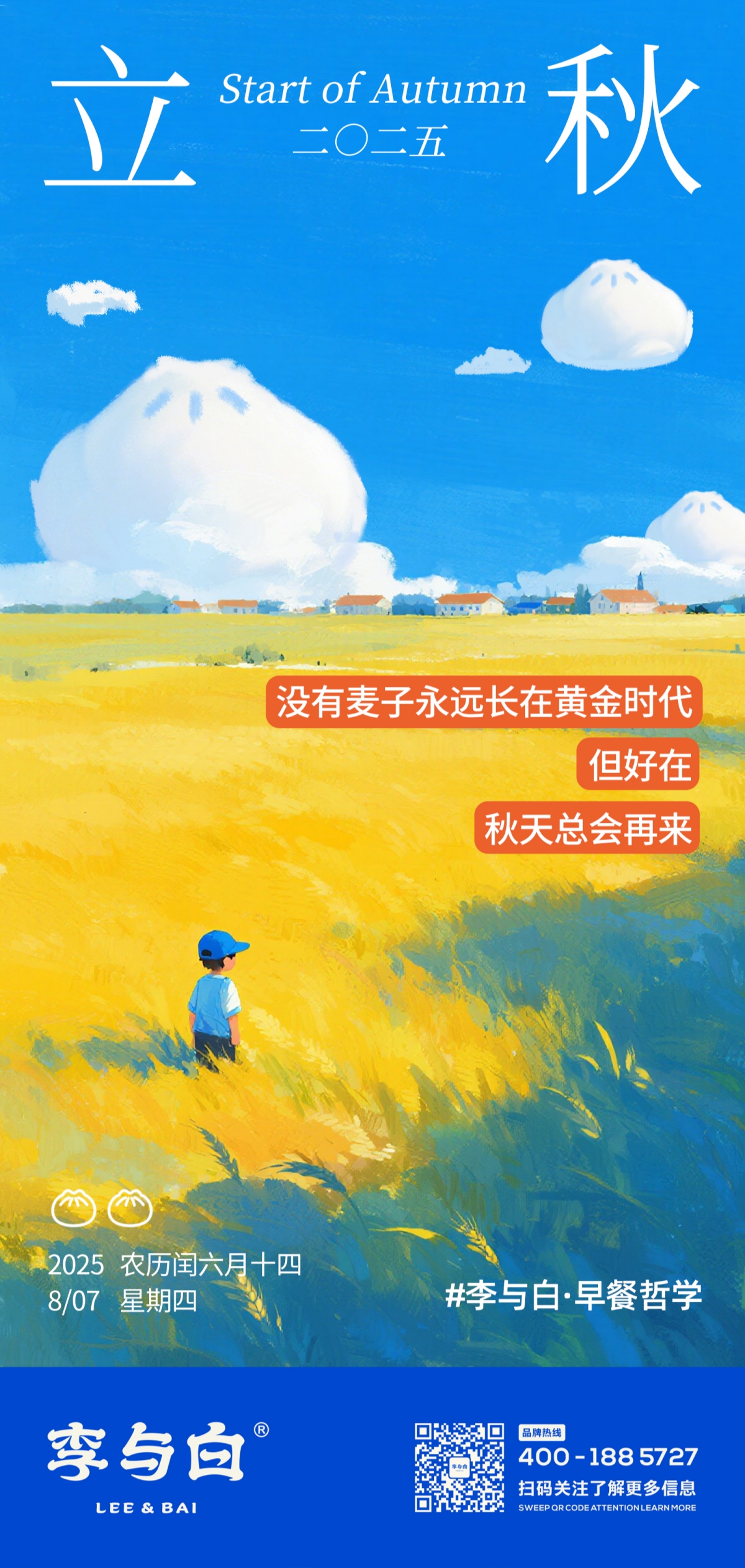 立秋_副本.jpg