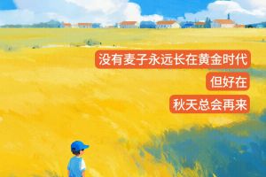 立秋丨带着丰收再次赶来