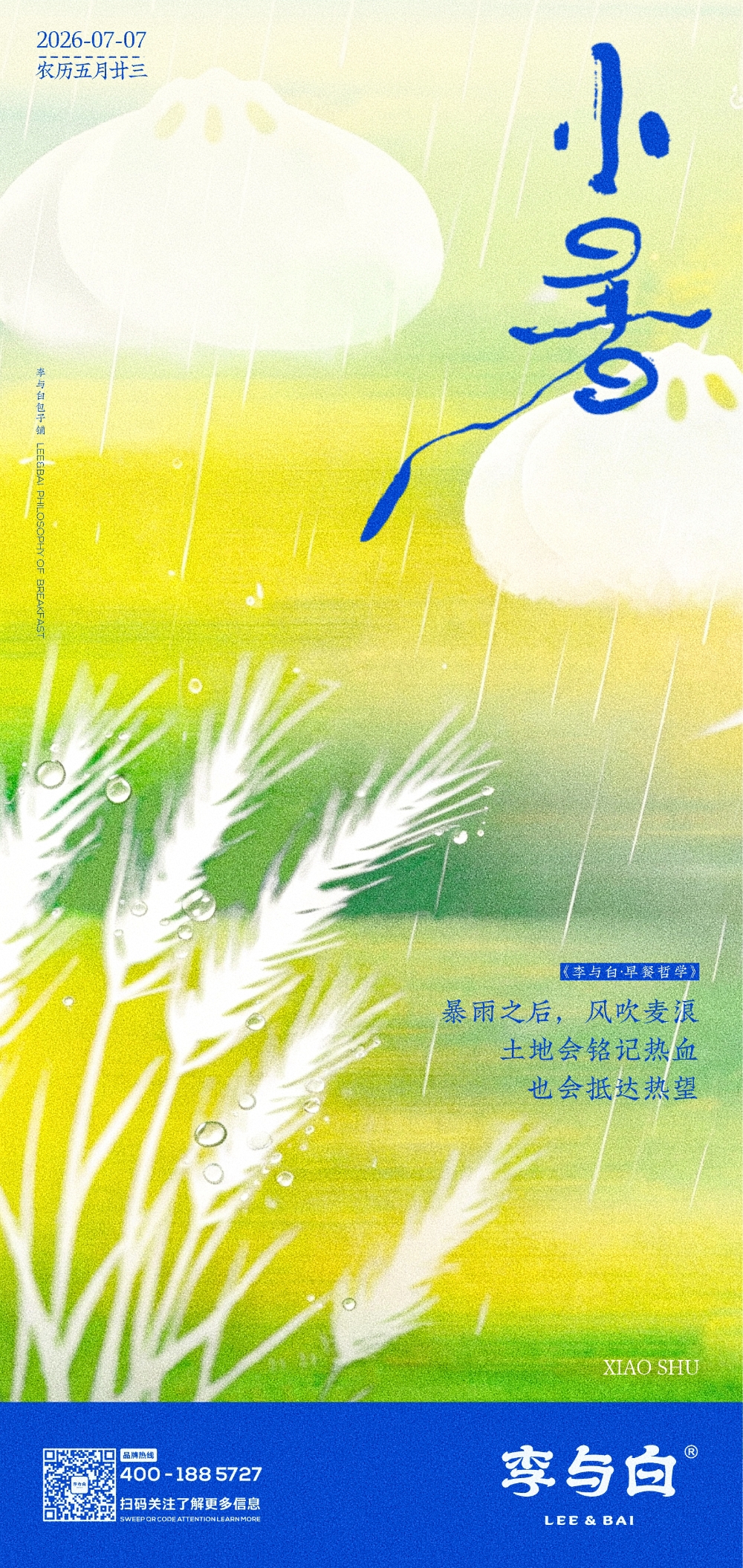 小暑_副本.jpg
