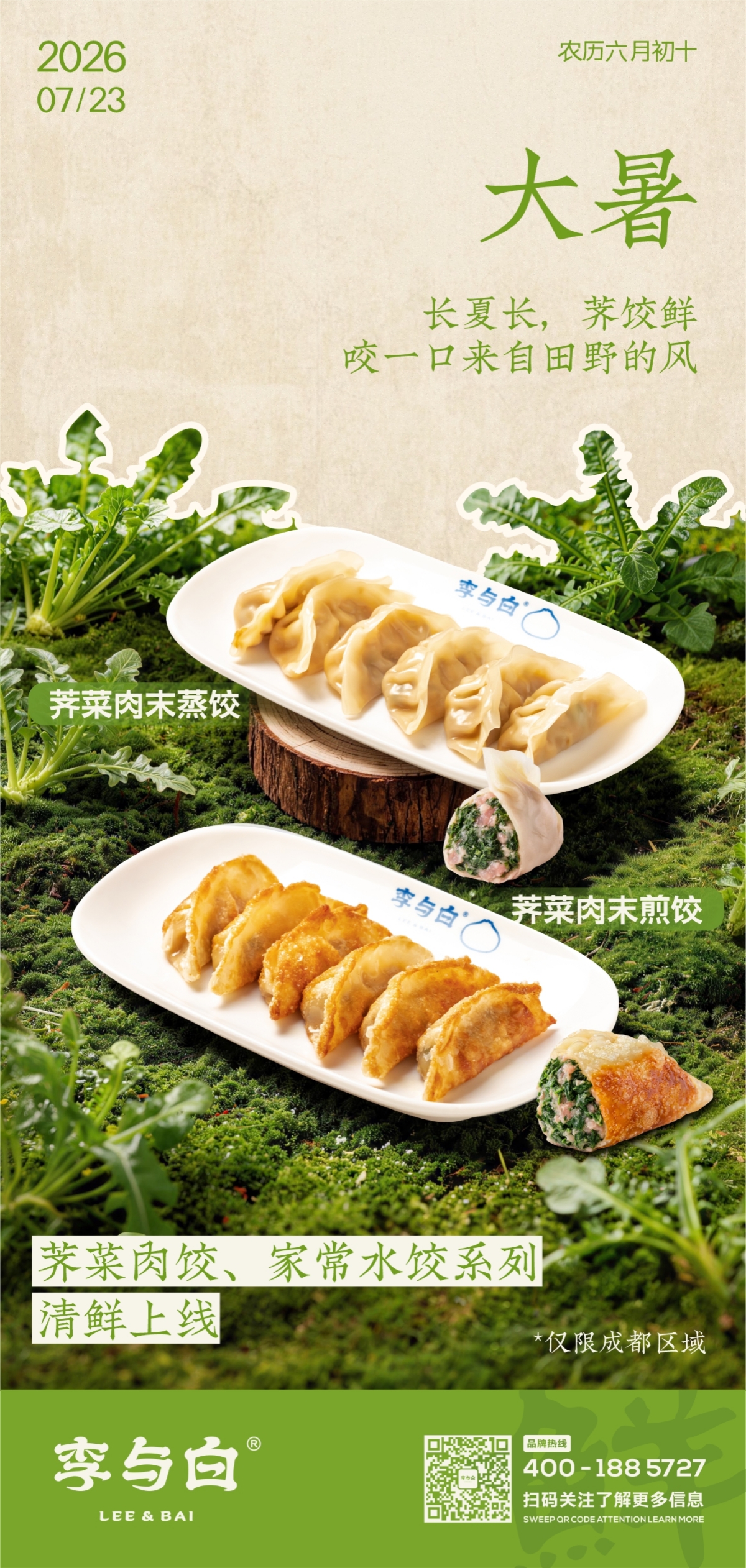 大暑_副本.jpg