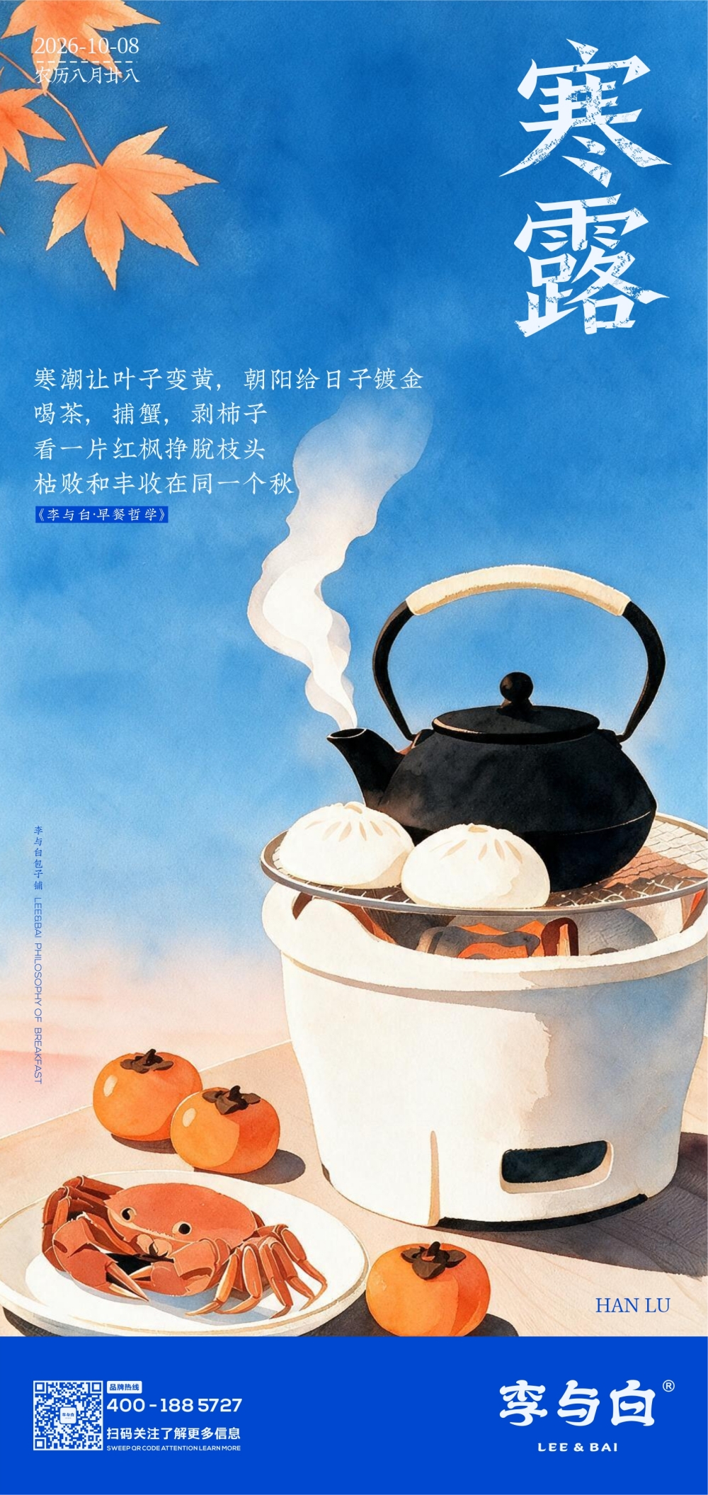 寒露_副本1.jpg